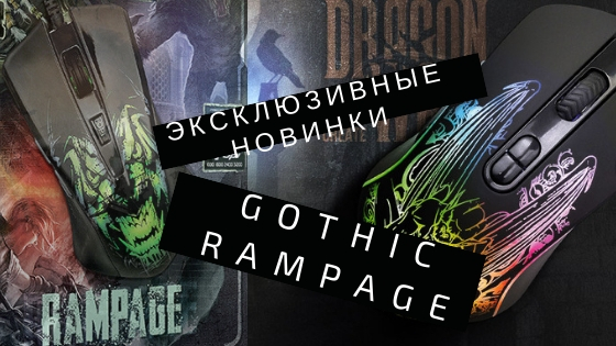   Gothic  Rampage   DNS 