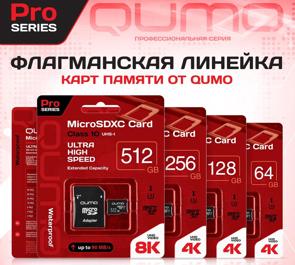    -    Qumo Pro !