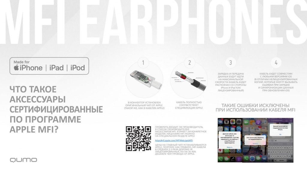 Qumo MFI earphones2-�������������-5.jpg